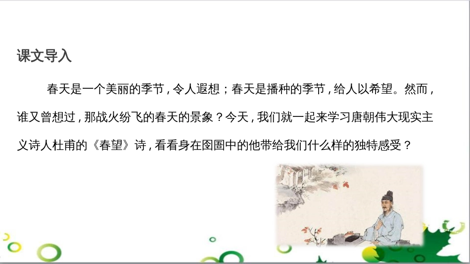 八年级语文上册 名著常识课件 语文版 (223)_第2页