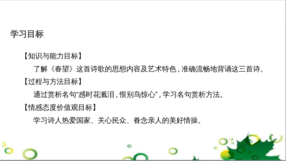 八年级语文上册 名著常识课件 语文版 (223)_第3页