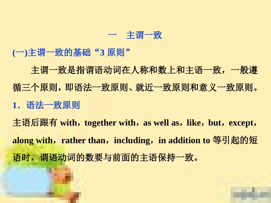 高考政治一轮复习 第一单元 文化与生活单元优化总结课件 新人教版必修3 (533)_第2页