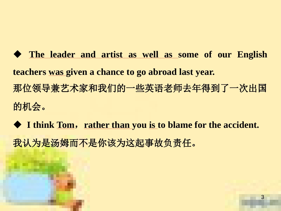 高考政治一轮复习 第一单元 文化与生活单元优化总结课件 新人教版必修3 (533)_第3页