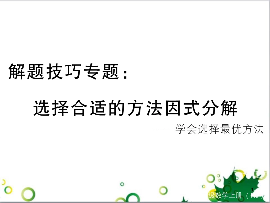 二年级数学上册 第2单元 100以内的加法和减法（退位减）课件 新人教版 (507)_第1页