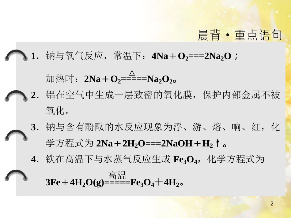 高中化学 第一章 从实验学化学 第一节 化学实验基本方法（第2课时）蒸馏和萃取课件 新人教版必修1 (225)_第2页