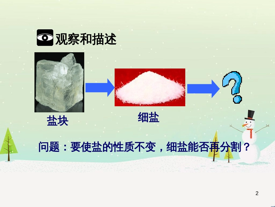 九年级化学上册 3.3 元素习题课件 （新版）新人教版 (545)_第2页