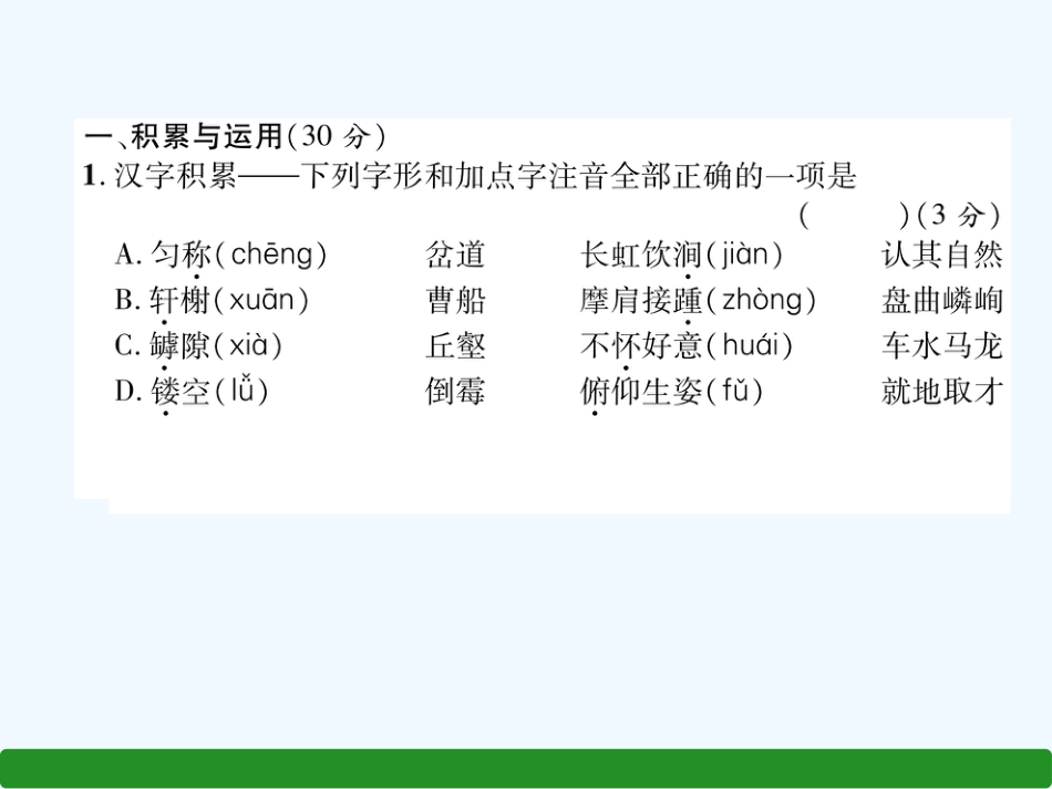 （遵义专版）八年级语文上册 第5单元达标测试作业课件 新人教版_第2页