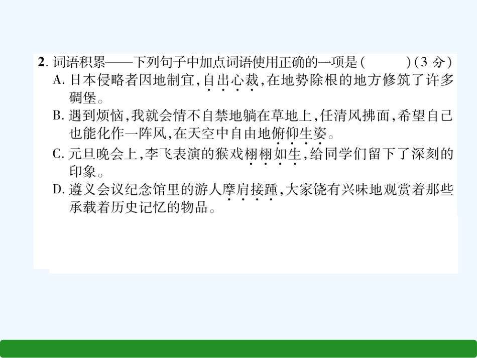 （遵义专版）八年级语文上册 第5单元达标测试作业课件 新人教版_第3页