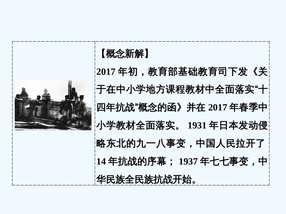 （浙江专版）高考历史大一轮复习 专题二 近代中国维护国家主权的斗争及民主革命 第4讲 伟大的抗日战争课件_第3页