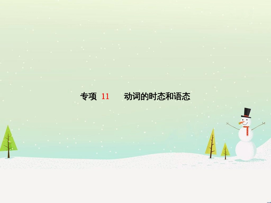 中考化学总复习 第二部分 专题复习 高分保障 专题1 气体的制取与净化课件 新人教版 (83)_第2页