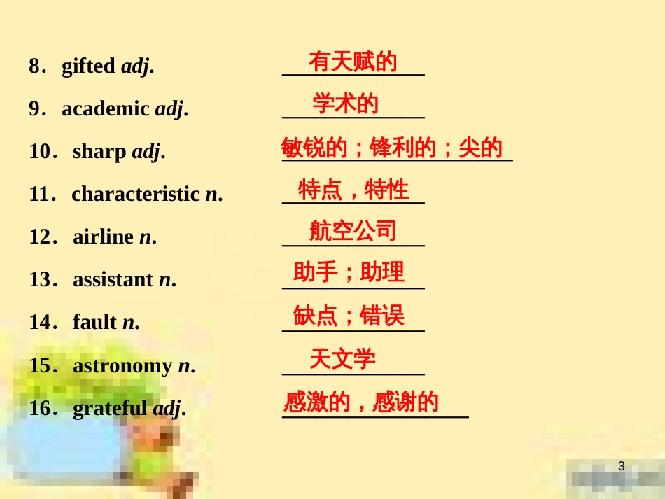 高考政治一轮复习 第一单元 文化与生活单元优化总结课件 新人教版必修3 (512)_第3页