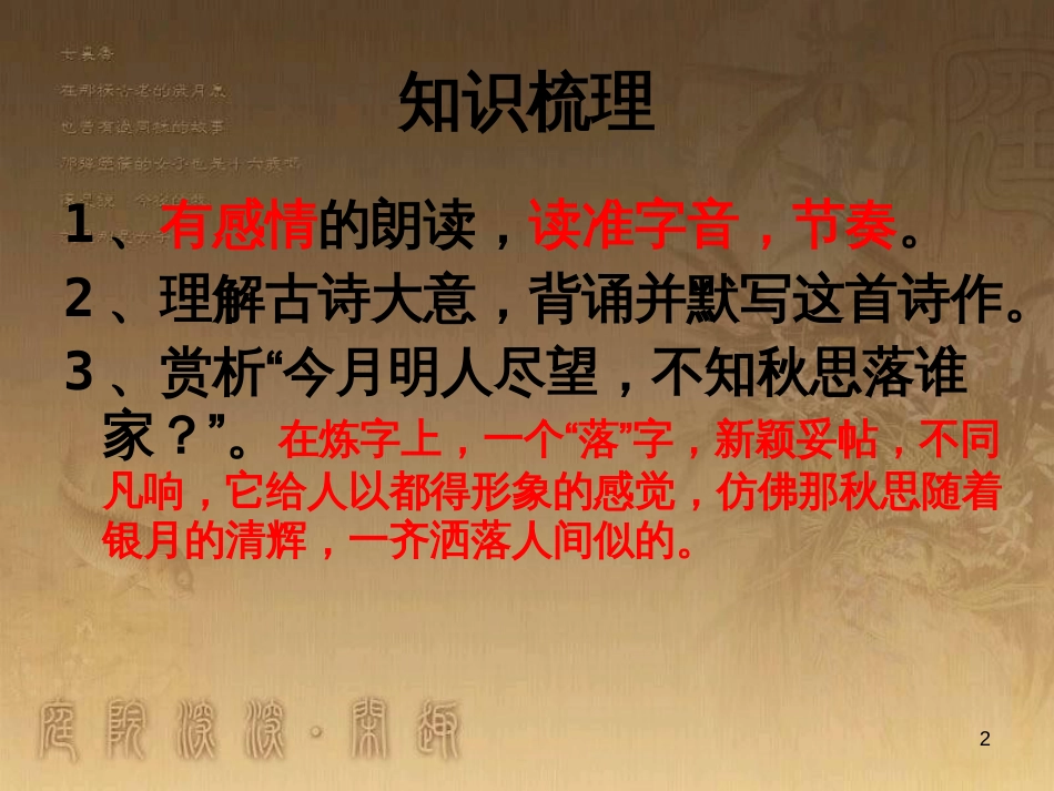 五年级语文上册 第一单元 古诗诵读：十五夜望月课件5 鄂教版_第2页