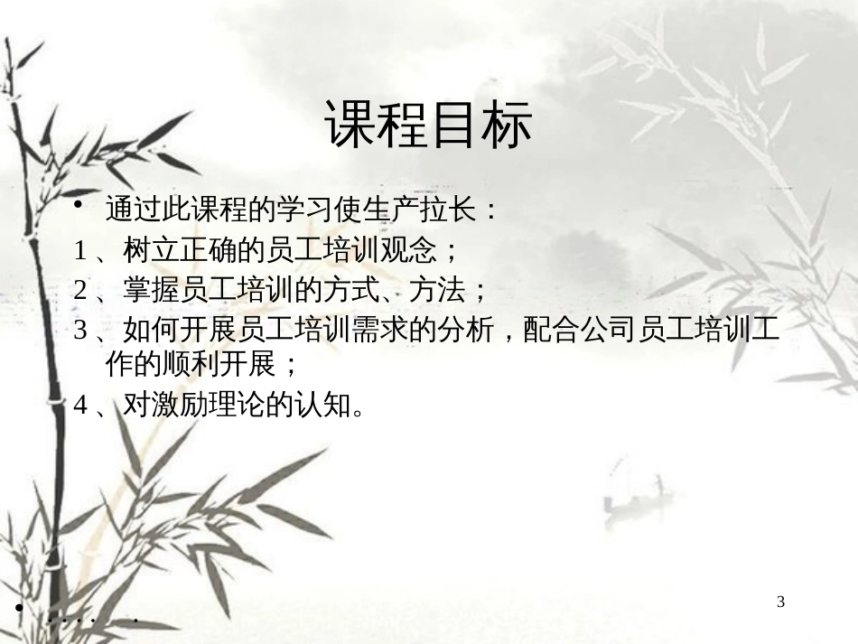 部属培育与激励指导(ppt 153页)_第3页