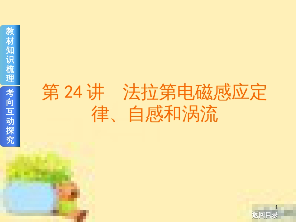 高考政治一轮复习 第一单元 文化与生活单元优化总结课件 新人教版必修3 (443)_第1页