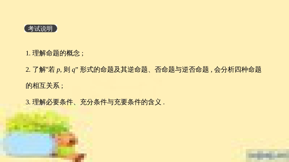 高考政治一轮复习 第一单元 文化与生活单元优化总结课件 新人教版必修3 (349)_第2页
