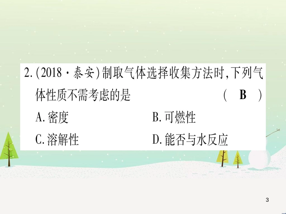 中考化学总复习 第1部分 教材系统复习 九上 第1单元 走进化学世界 第1课时 物质的变化和性质（精讲）课件 (87)_第3页