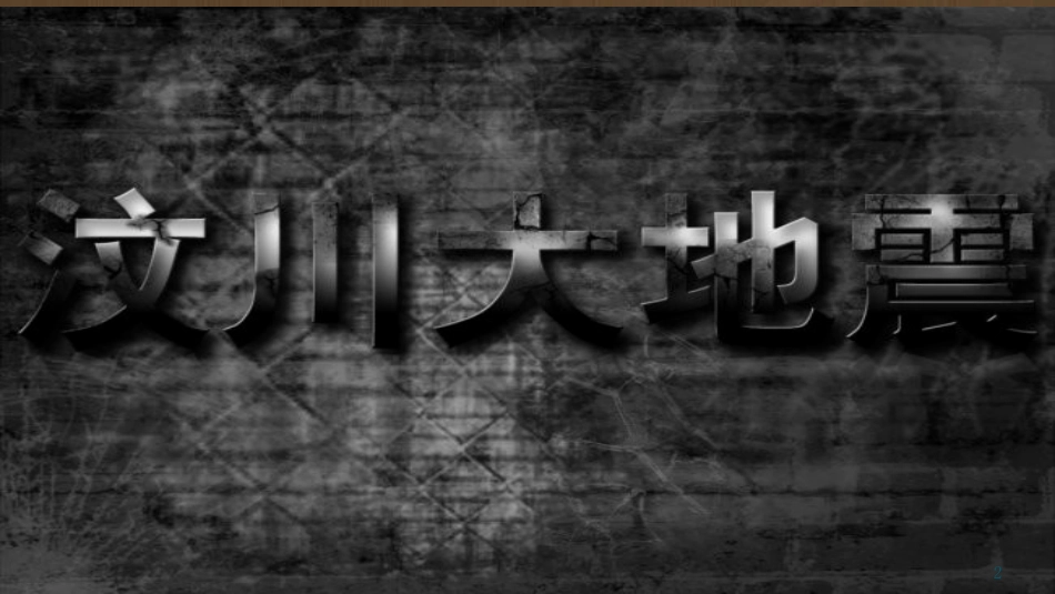 八年级地理下册 6.3 黄土高原课件 （新版）新人教版 (3)_第2页