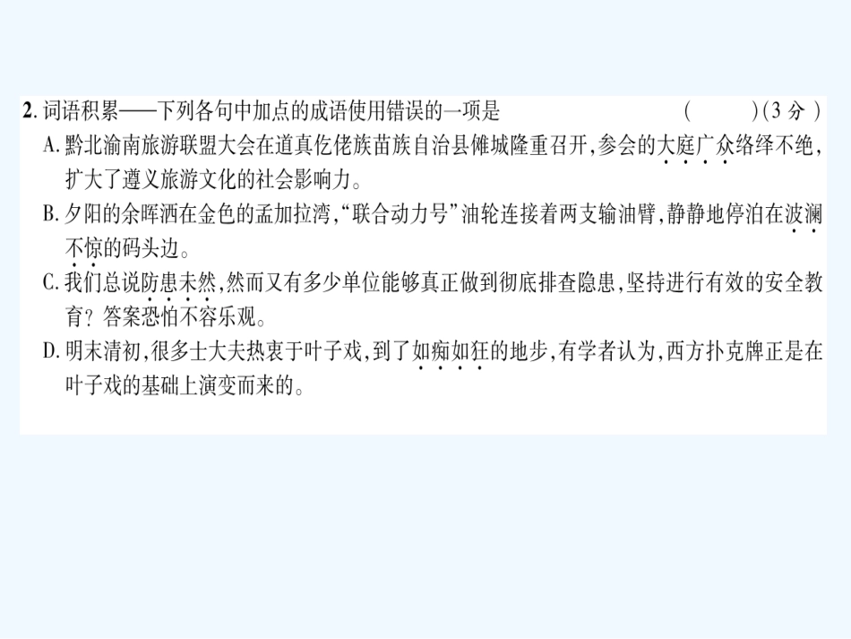 （遵义专版）九年级语文上册 第3、4单元达标测试课件 语文版_第2页