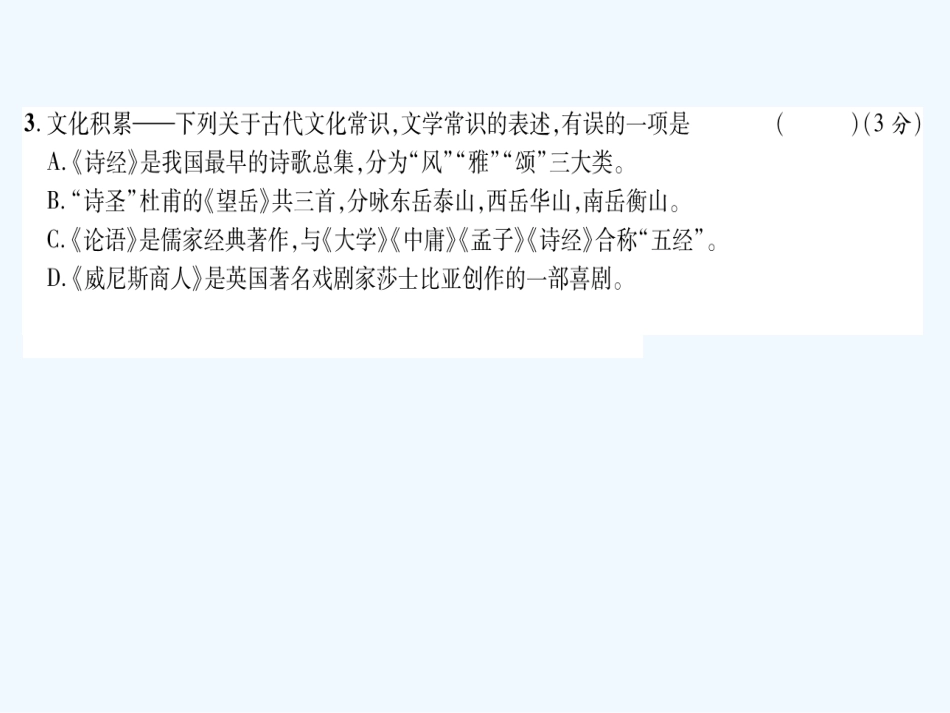（遵义专版）九年级语文上册 第3、4单元达标测试课件 语文版_第3页