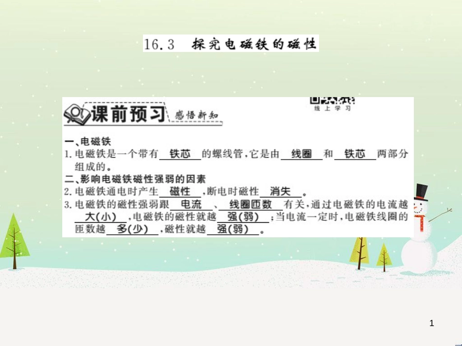 九年级物理下册 17.2 探究电动机的转动原理习题课件 （新版）粤教沪版 (5)_第1页