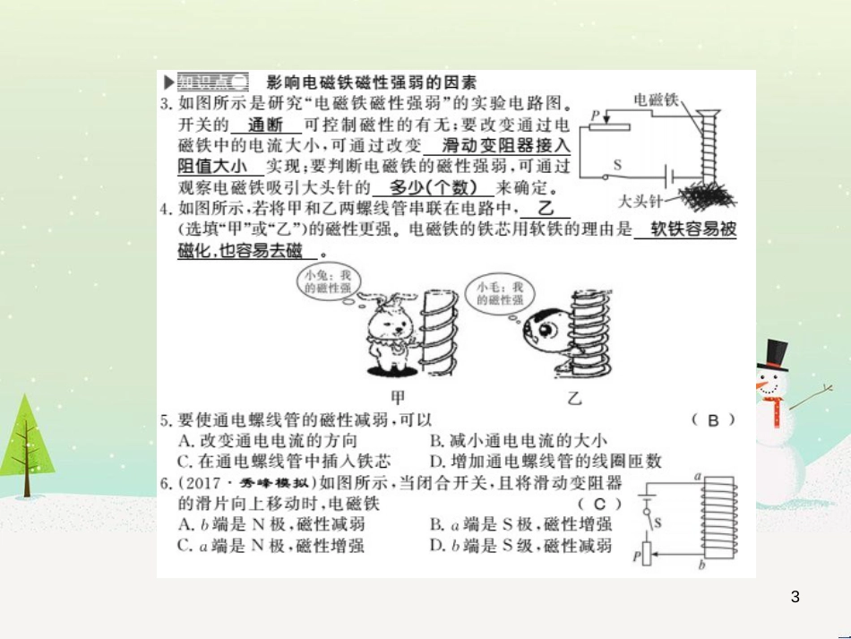 九年级物理下册 17.2 探究电动机的转动原理习题课件 （新版）粤教沪版 (5)_第3页