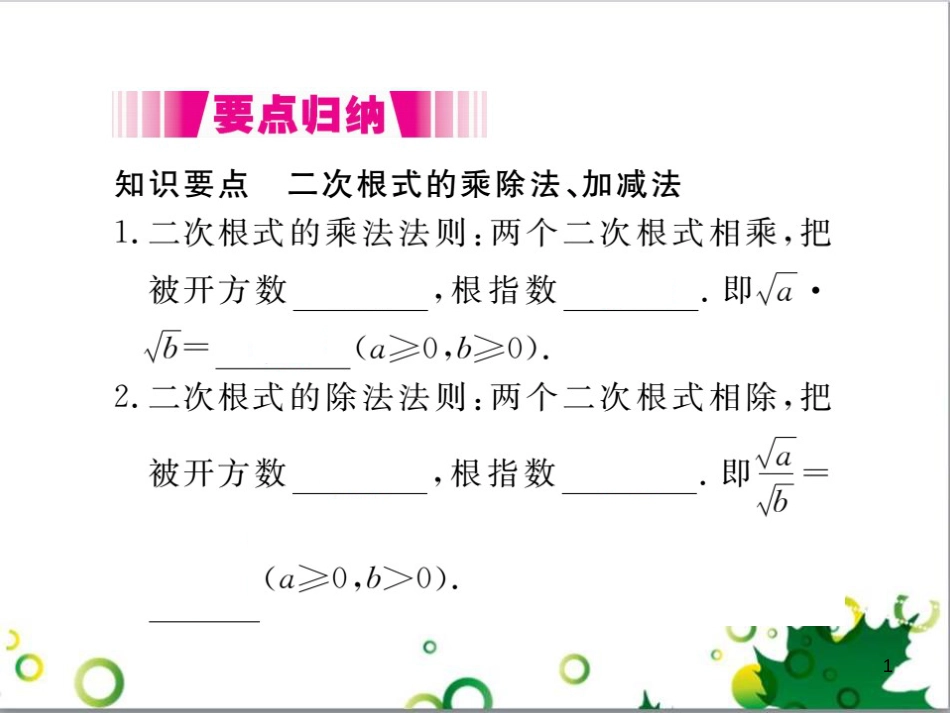 二年级数学上册 第2单元 100以内的加法和减法（退位减）课件 新人教版 (297)_第1页