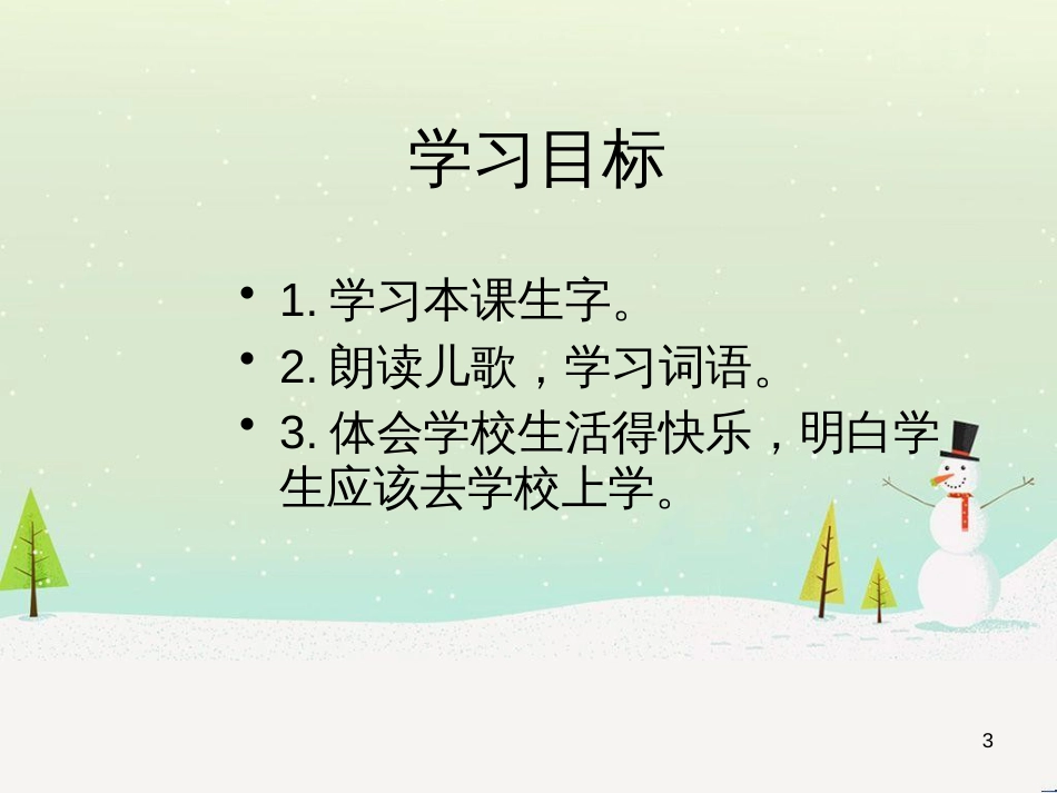 三年级数学上册 第八单元 分数的初步认识（第1课时）分数的初步认识课件1 西师大版 (432)_第3页