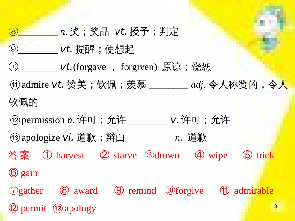 高考政治一轮总复习 第三部分 文化生活 第4单元 发展中国特色社会主义文化 第九课 建设社会主义文化强国限时规范特训课件 (1028)_第3页