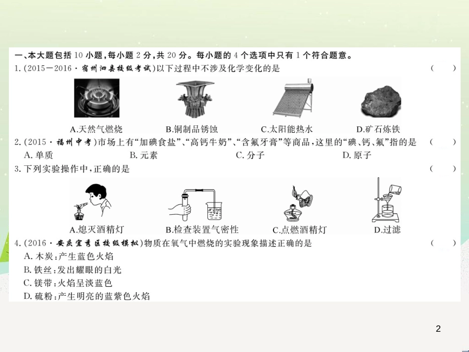 九年级化学上册 第二单元检测卷课件 新人教版 (22)_第2页