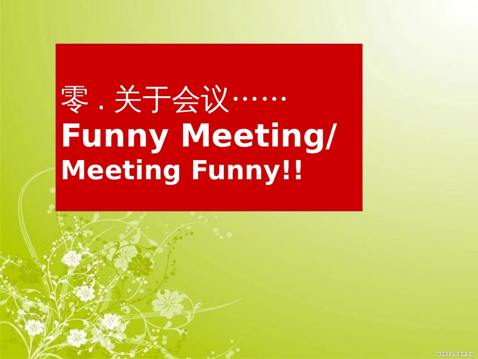 高效会议主持技巧教材(PPT 40页)_第2页