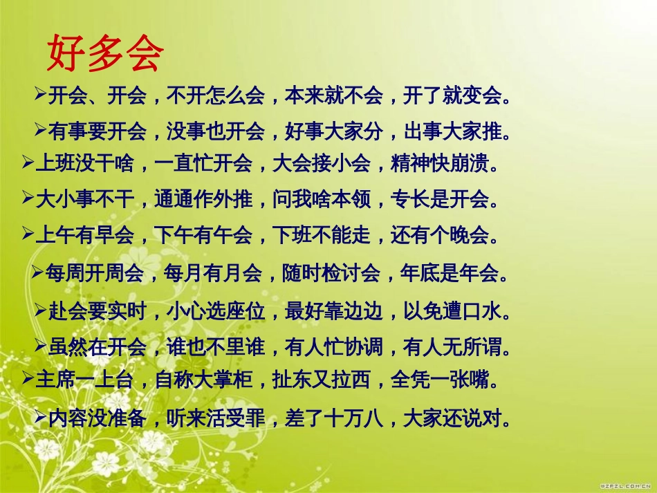 高效会议主持技巧教材(PPT 40页)_第3页