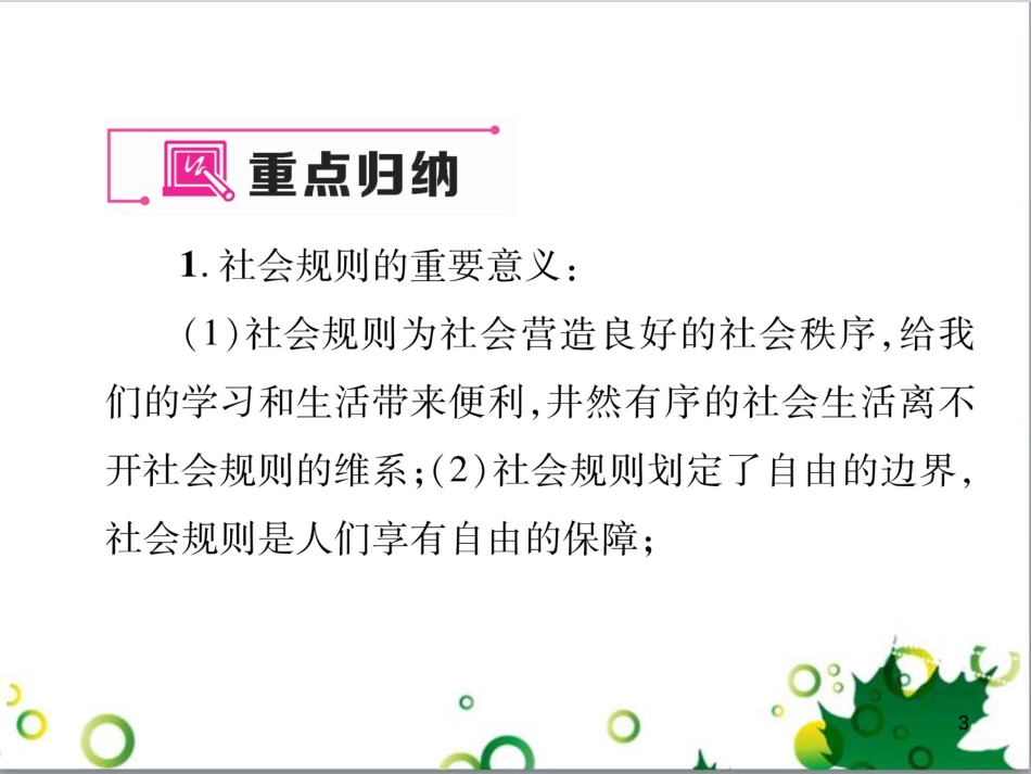 二年级数学上册 第2单元 100以内的加法和减法（退位减）课件 新人教版 (169)_第3页
