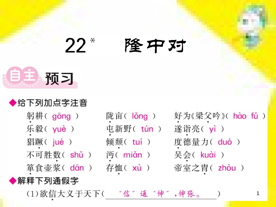 九年级语文上学期期中测试课件 新人教版 (48)_第1页