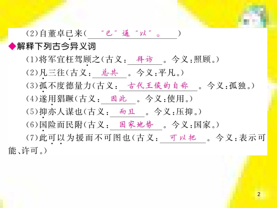 九年级语文上学期期中测试课件 新人教版 (48)_第2页