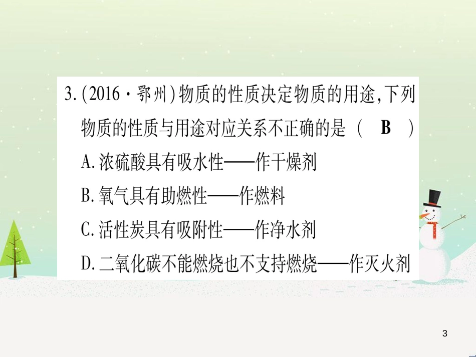 中考化学总复习 第1部分 教材系统复习 九上 第1单元 走进化学世界习题课件1 (81)_第3页