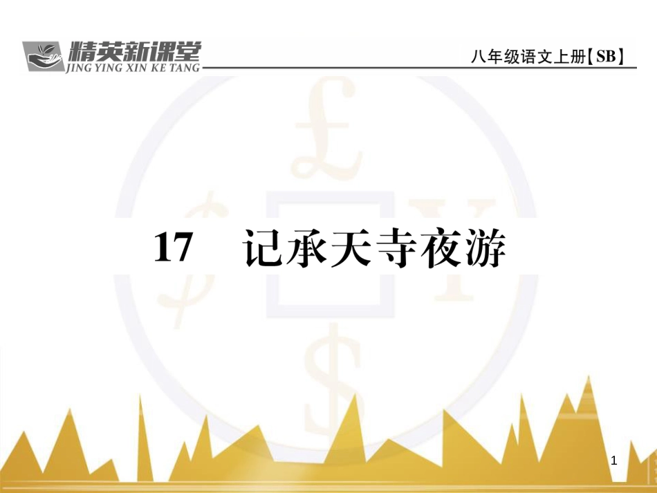九年级英语上册 Module 11 Photos基础梳理课件 （新版）外研版 (1209)_第1页