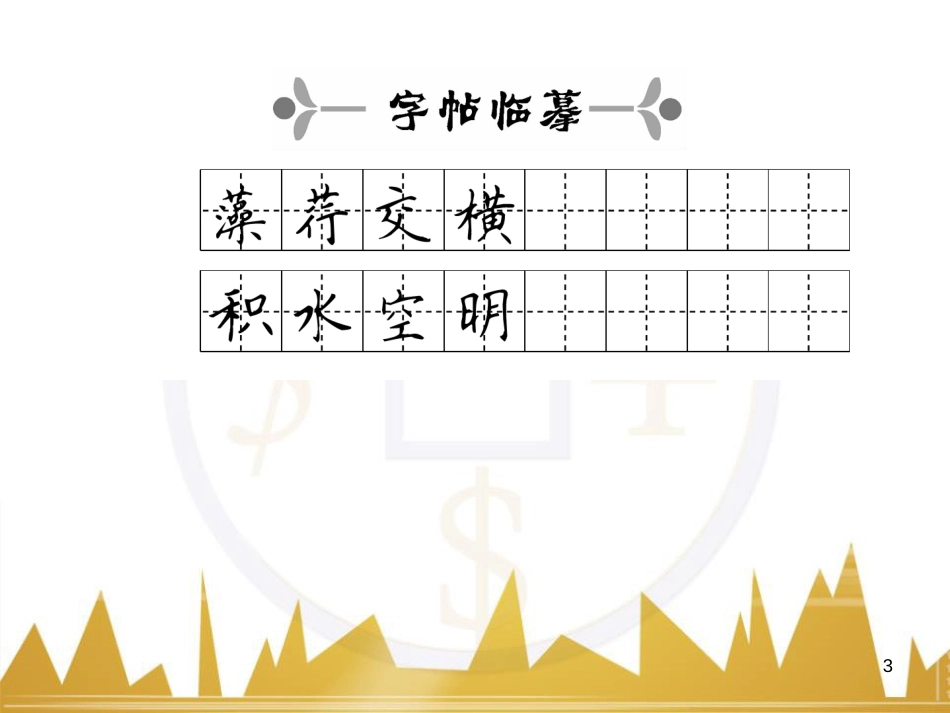 九年级英语上册 Module 11 Photos基础梳理课件 （新版）外研版 (1209)_第3页