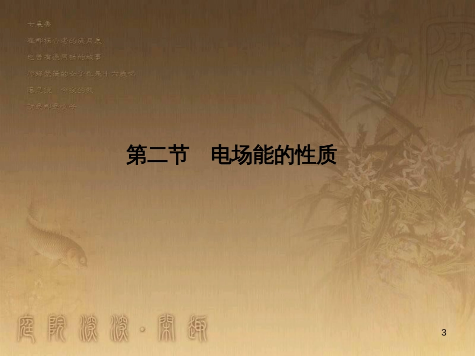 高考物理一轮总复习 专题6 电磁感应中的电路、图象、动力学和能量问题课件 新人教版 (17)_第3页
