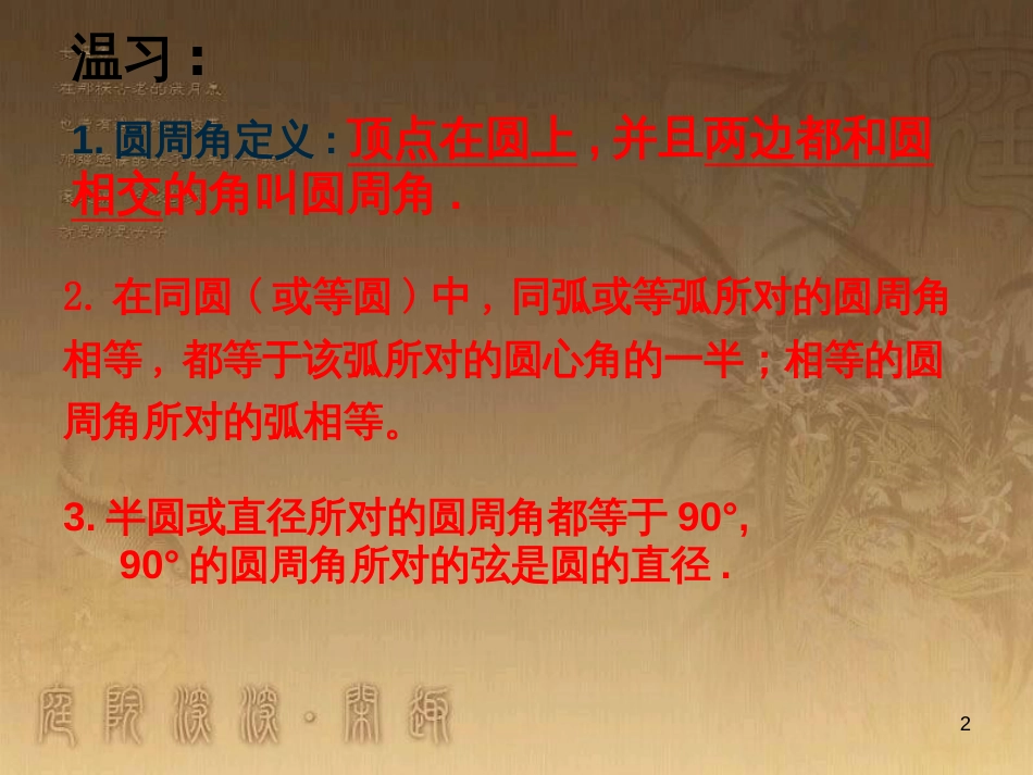 七年级生物上册 第二单元 第一章 第一二节综合课件 （新版）新人教版 (175)_第2页