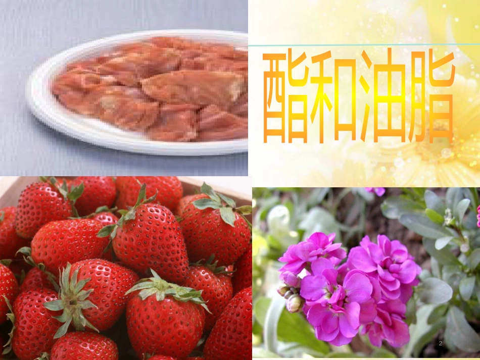 高中化学 饮食中的有机化合物（第3课时）课件3 鲁科版_第2页