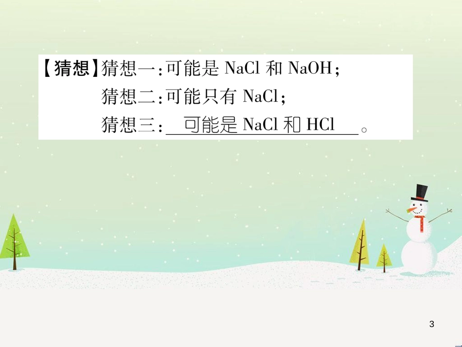 中考化学毕业总复习 第2编 重点专题突破篇 专题突破1 共存问题课件 (48)_第3页