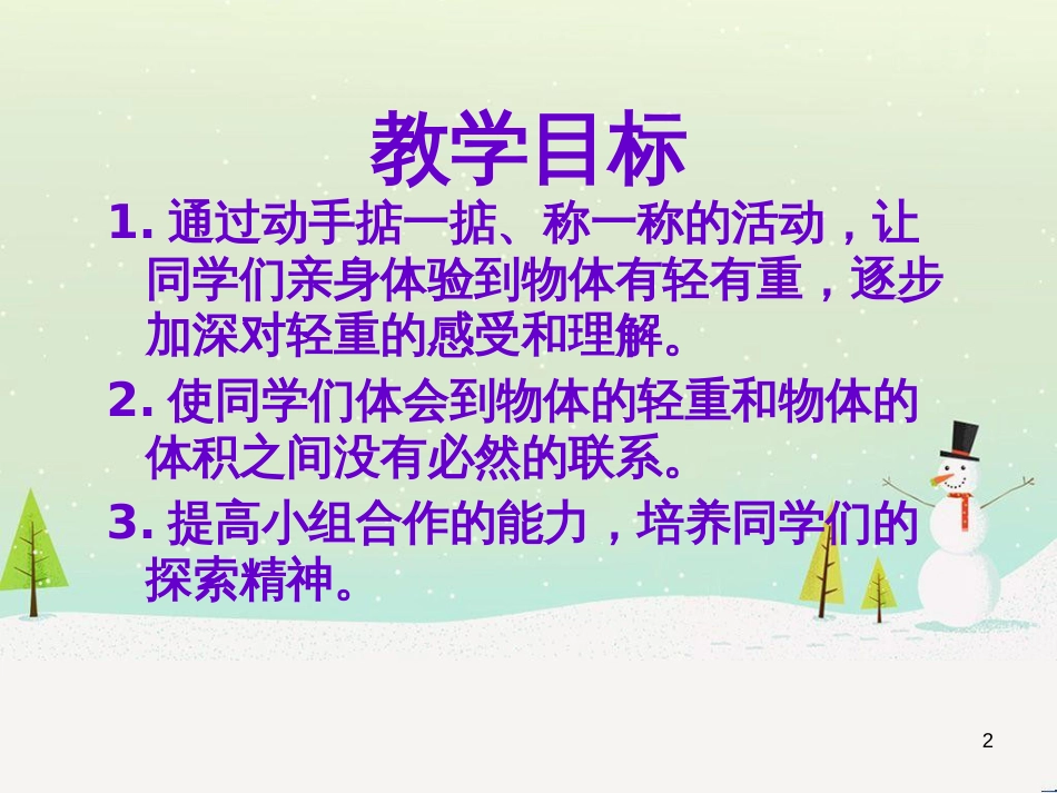 三年级数学上册 第八单元 分数的初步认识（第1课时）分数的初步认识课件1 西师大版 (185)_第2页