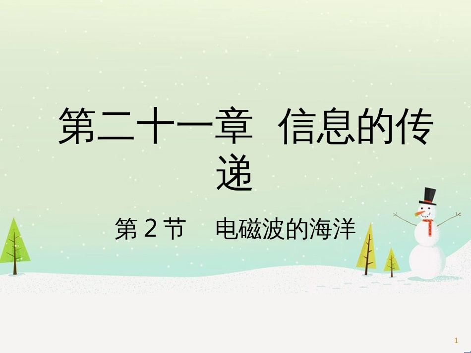 九年级化学上册 3.3 元素习题课件 （新版）新人教版 (554)_第1页