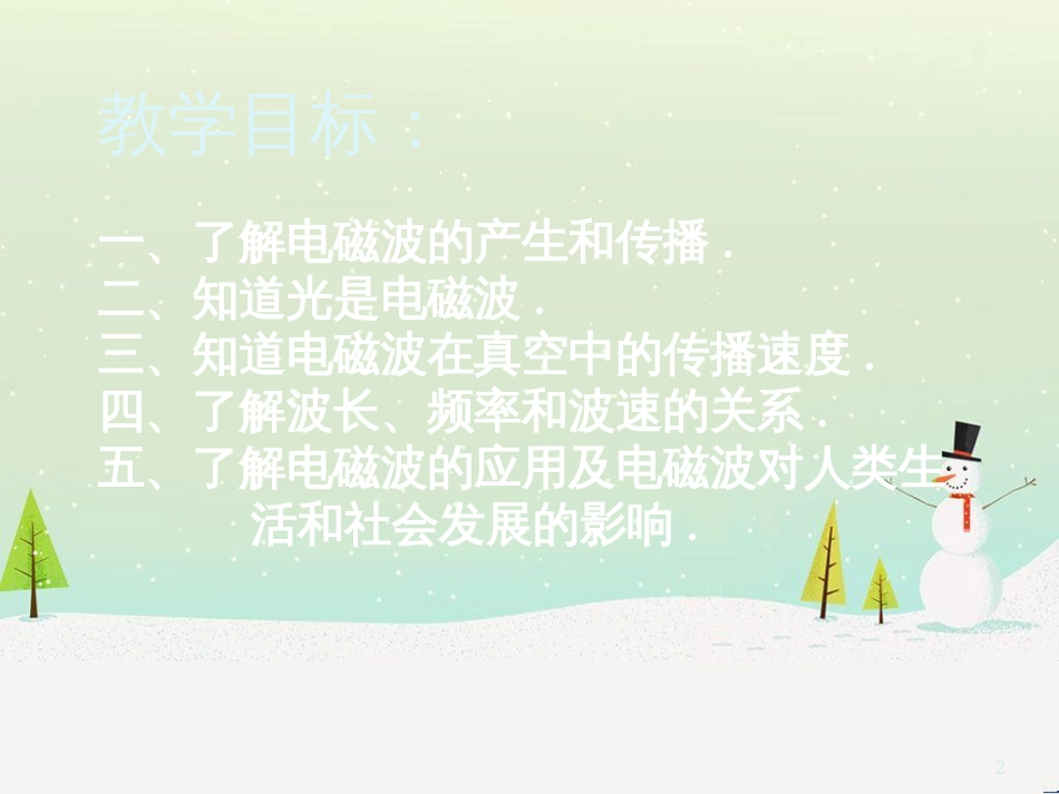 九年级化学上册 3.3 元素习题课件 （新版）新人教版 (554)_第2页