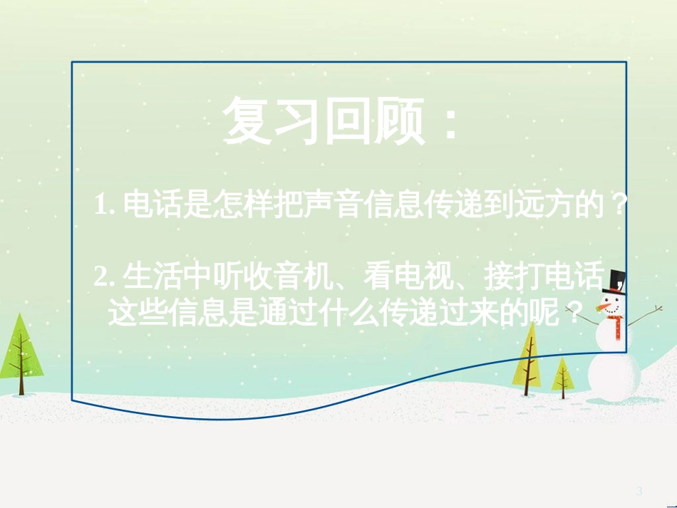 九年级化学上册 3.3 元素习题课件 （新版）新人教版 (554)_第3页