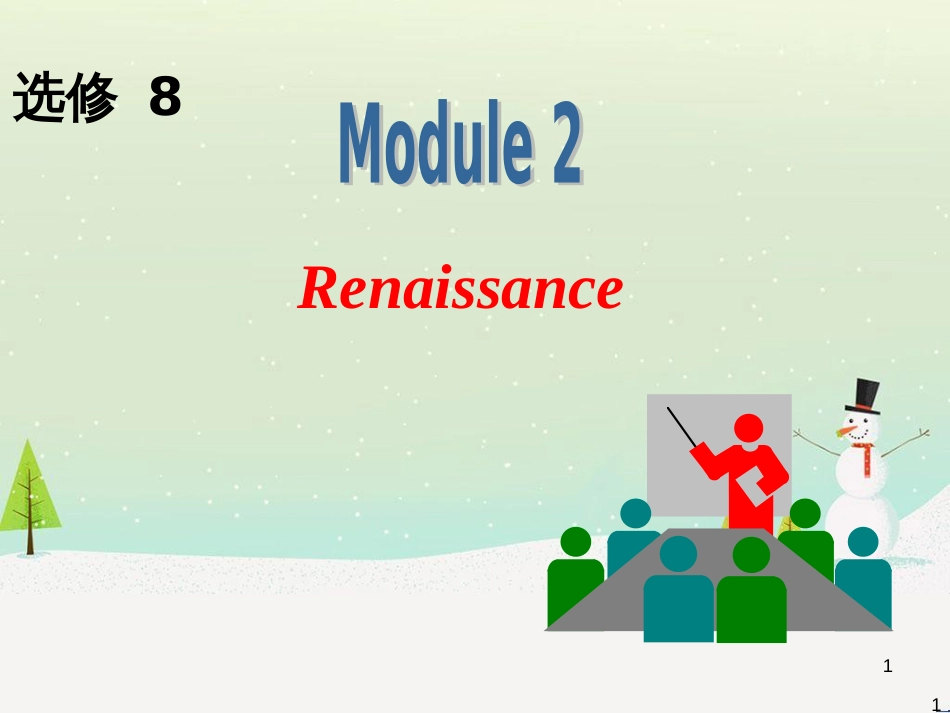 高中英语一轮复习 Module 2 Renaissance课件 外研版选修8_第1页