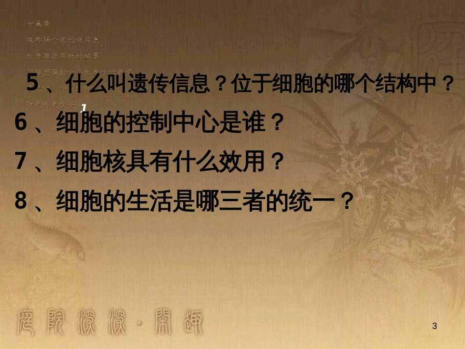 七年级生物上册 第二单元 第一章 第一二节综合课件 （新版）新人教版 (211)_第3页