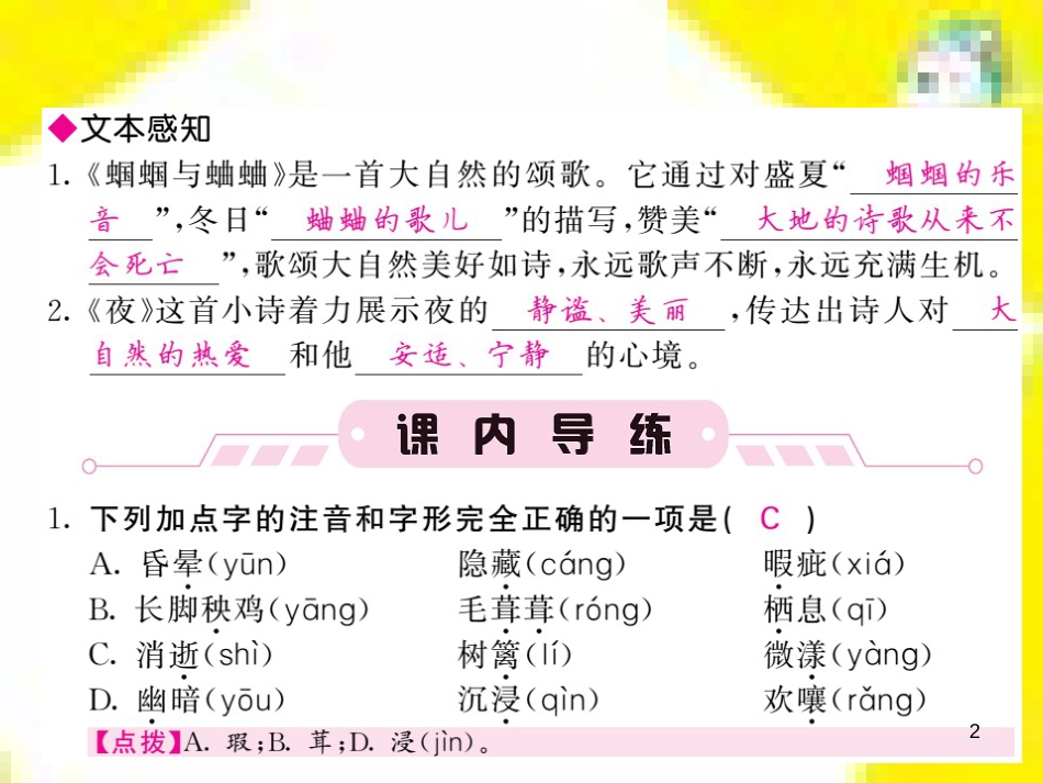 九年级语文上学期期中测试课件 新人教版 (100)_第2页