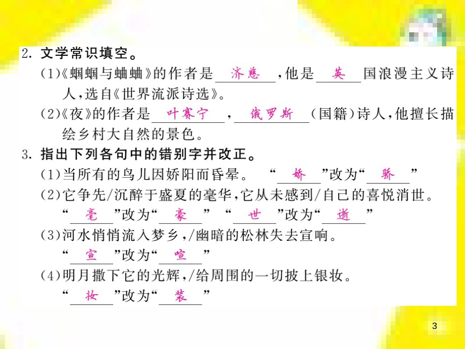 九年级语文上学期期中测试课件 新人教版 (100)_第3页