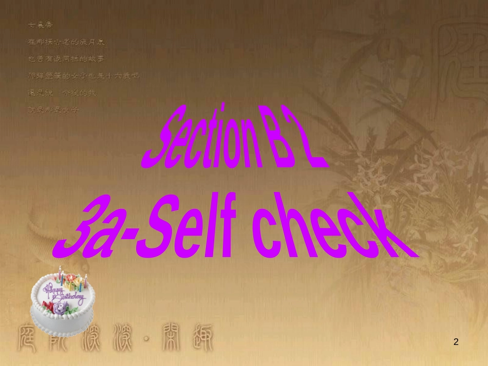 七年级生物上册 第二单元 第一章 第一二节综合课件 （新版）新人教版 (149)_第2页