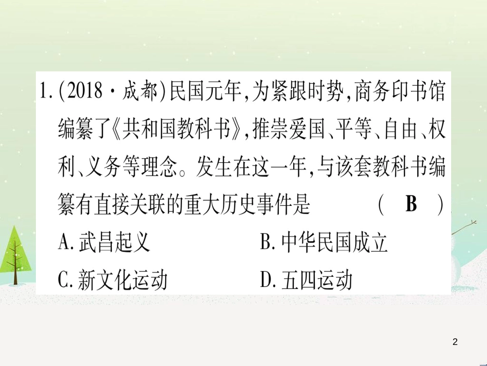 中考化学总复习 第1部分 教材系统复习 九上 第1单元 走进化学世界 第1课时 物质的变化和性质（精讲）课件 (48)_第2页
