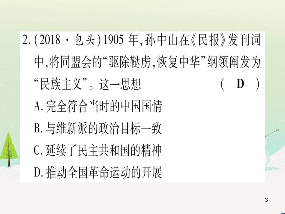 中考化学总复习 第1部分 教材系统复习 九上 第1单元 走进化学世界 第1课时 物质的变化和性质（精讲）课件 (48)_第3页