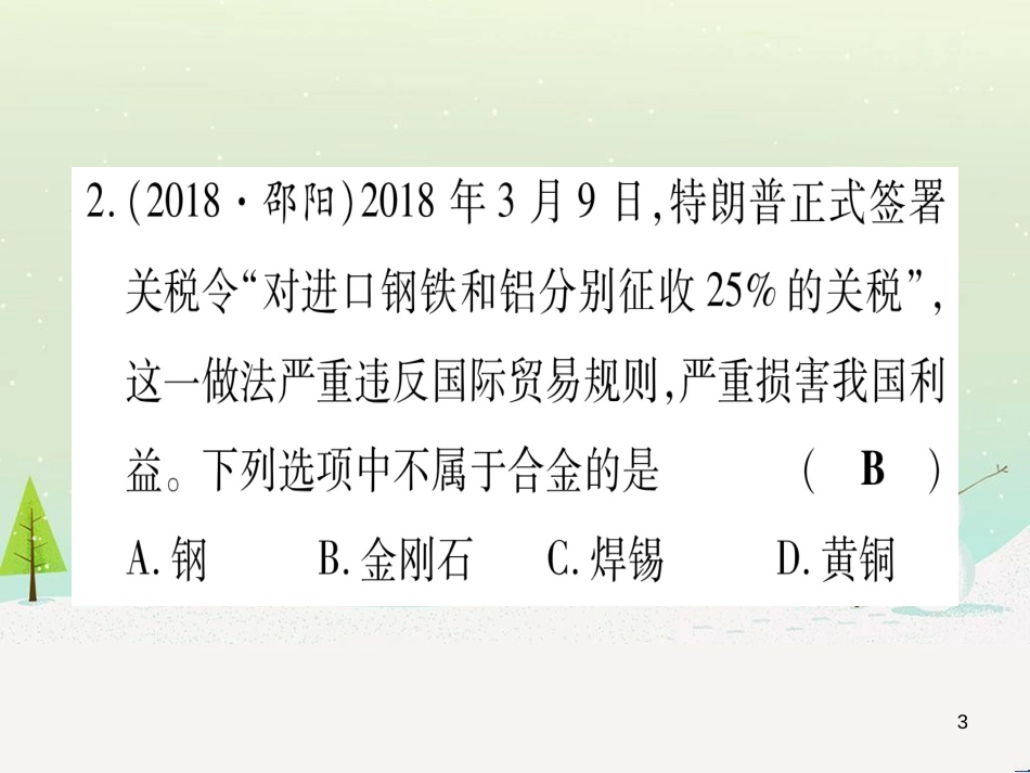 中考化学总复习 第1部分 教材系统复习 九上 第1单元 走进化学世界 第1课时 物质的变化和性质（精讲）课件 (83)_第3页